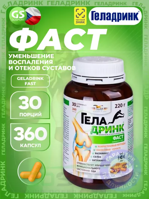 Комплекс хондропротекторов ГЕЛАДРИНК Фаст (Geladrink FAST) 360 капсул