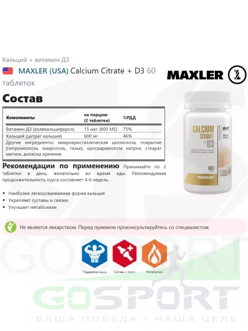 Витамин D MAXLER Calcium Citrate + D3 60 таблеток