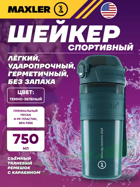 Шейкер 700 мл MAXLER Shaker Bottle Sport Edition 750 мл, Темно-зеленый Шейкер 700 мл MAXLER Shaker Bottle Sport Edition 750 мл, Темно-зеленый