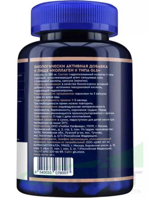 Коллаген 1,2,3 тип GLS pharmaceuticals Коллаген II типа 1000 мг 90 капсул Коллаген 1,2,3 тип GLS pharmaceuticals Коллаген II типа 1000 мг 90 капсул