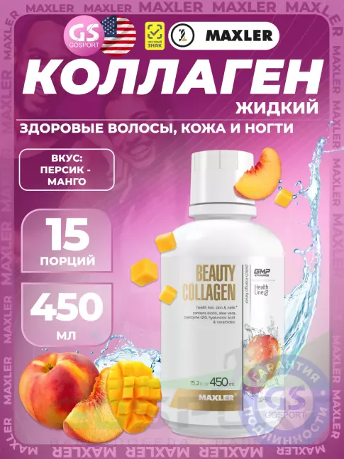Коллаген жидкий MAXLER Beauty Collagen 450 мл, Персик - Манго Коллаген жидкий MAXLER Beauty Collagen 450 мл, Персик - Манго