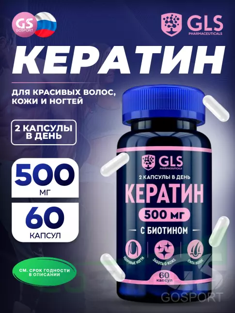 Адаптогены GLS pharmaceuticals Кератин 500 мг с биотином 60 капсул