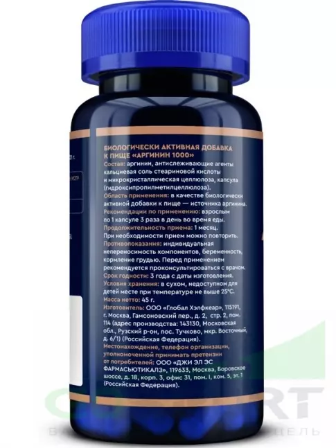Аргинин / AAKG GLS pharmaceuticals Аргинин (Arginine) 1000 мг 90 капсул Аргинин / AAKG GLS pharmaceuticals Аргинин (Arginine) 1000 мг 90 капсул