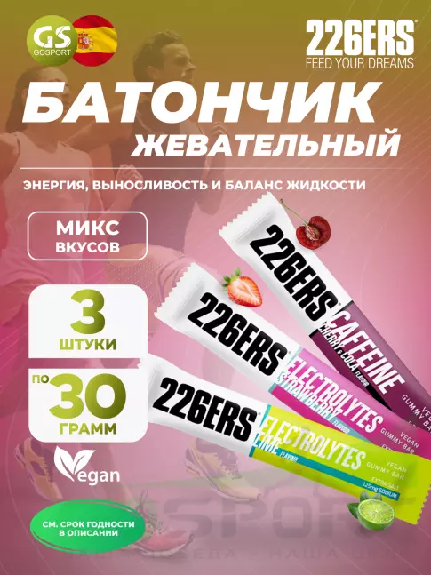 Энергетический батончик 226ERS Gummy bar + sodium 125 mg 3 x 30 г, Микс 4 Энергетический батончик 226ERS Gummy bar + sodium 125 mg 3 x 30 г, Микс 4