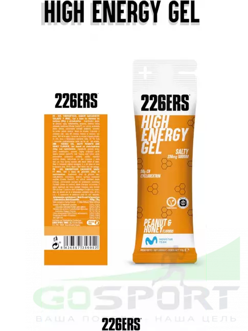 Гель питьевой 226ERS High Energy Gel + sodium 250 mg 76 г, Соленый арахис и мёд Гель питьевой 226ERS High Energy Gel + sodium 250 mg 76 г, Соленый арахис и мёд