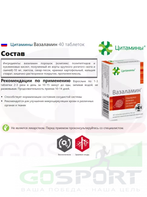 Пептиды Хавинсона Цитамины Вазаламин 40 таблеток Пептиды Хавинсона Цитамины Вазаламин 40 таблеток