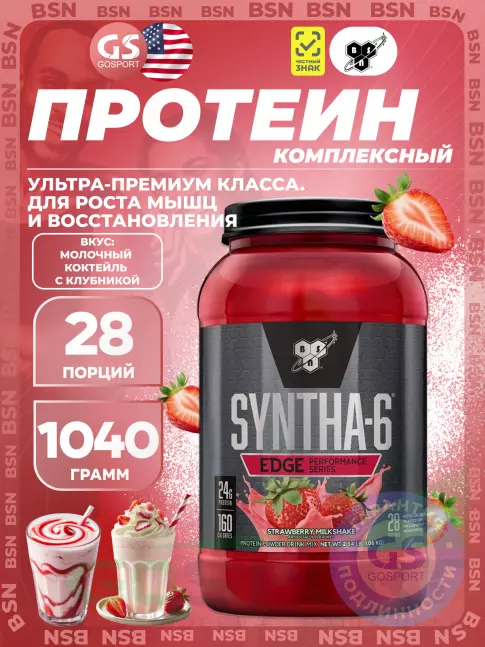Комплексный протеин BSN SYNTHA-6 EDGE 1040 г, Молочный коктейль с клубникой Комплексный протеин BSN SYNTHA-6 EDGE 1040 г, Молочный коктейль с клубникой