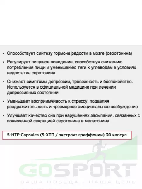 5-HTP Be First 5-HTP Capsules (5-ХТП / экстракт гриффонии) 30 капсул 5-HTP Be First 5-HTP Capsules (5-ХТП / экстракт гриффонии) 30 капсул
