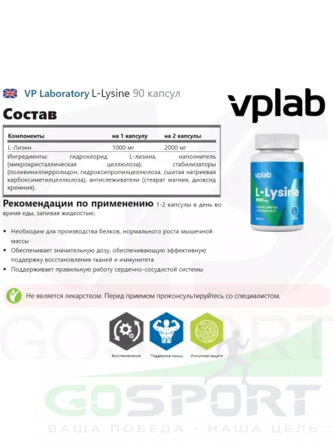 Лизин VP Laboratory L-Lysine 90 капсул Лизин VP Laboratory L-Lysine 90 капсул