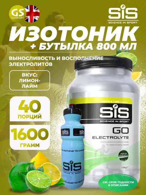 Изотоник SCIENCE IN SPORT (SiS) GO Electrolyte + Бутылочка синяя Лимон-лайм №4 Изотоник SCIENCE IN SPORT (SiS) GO Electrolyte + Бутылочка синяя Лимон-лайм №4