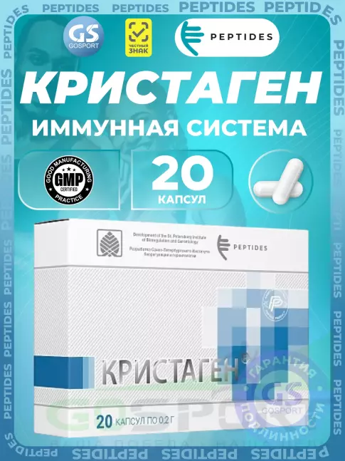 Пептиды Хавинсона PEPTIDES Кристаген (Crystagen) 20 капсул Пептиды Хавинсона PEPTIDES Кристаген (Crystagen) 20 капсул