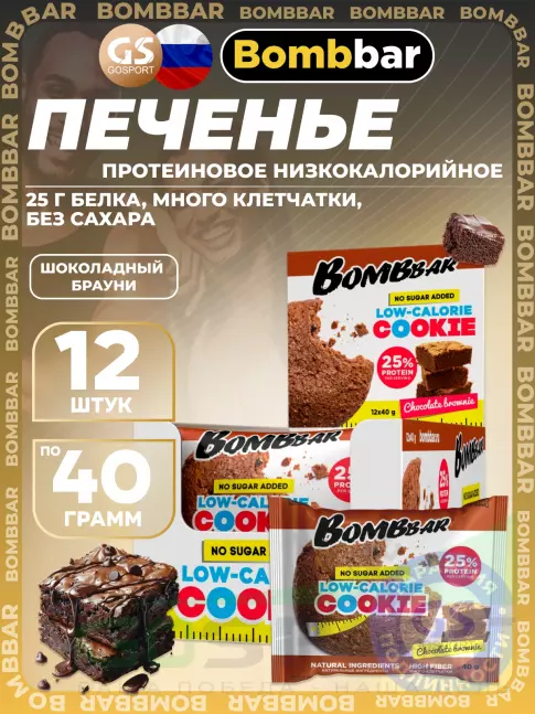 Протеиновый батончик BombBar Protein cookie 12 х 40 г, Шоколадный брауни Протеиновый батончик BombBar Protein cookie 12 х 40 г, Шоколадный брауни