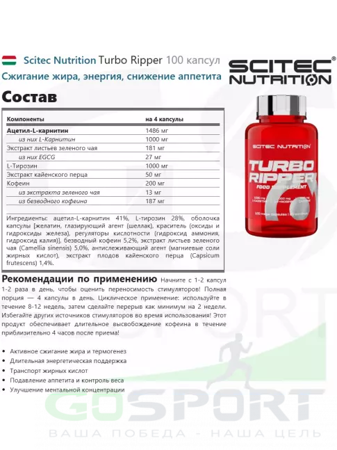 Жиросжигатель Scitec Nutrition Turbo Ripper 100 капсул Жиросжигатель Scitec Nutrition Turbo Ripper 100 капсул