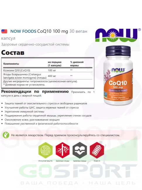 Коэнзим Q10 NOW Foods CoQ10 100 mg 30 веган капсул