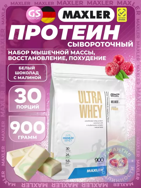 Сывороточный протеин MAXLER Ultra Whey 900 г, Белый шоколад с малиной Сывороточный протеин MAXLER Ultra Whey 900 г, Белый шоколад с малиной