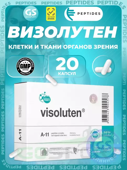 Пептиды Хавинсона PEPTIDES Визолутен (Vizoluten) 20 капсул