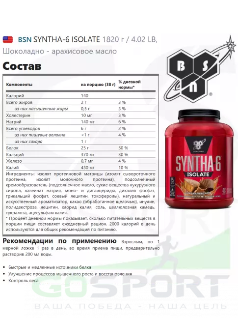 Изолят протеина BSN SYNTHA-6 ISOLATE 1820 г / 4.02 LB, Шоколадно - арахисовое масло