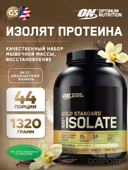 Изолят протеина Optimum Nutrition 100% Isolate Gold Standard 1320 г, Насыщенная ваниль Изолят протеина Optimum Nutrition 100% Isolate Gold Standard 1320 г, Насыщенная ваниль