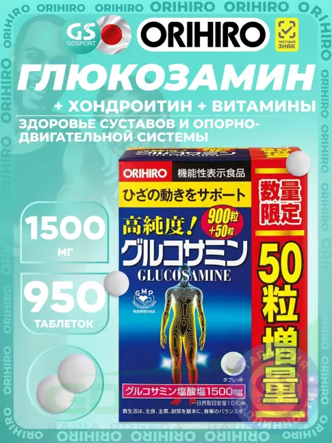 Глюкозамин хондроитин Orihiro Глюкозамин с хондроитином и витаминами 950 таблеток Глюкозамин хондроитин Orihiro Глюкозамин с хондроитином и витаминами 950 таблеток