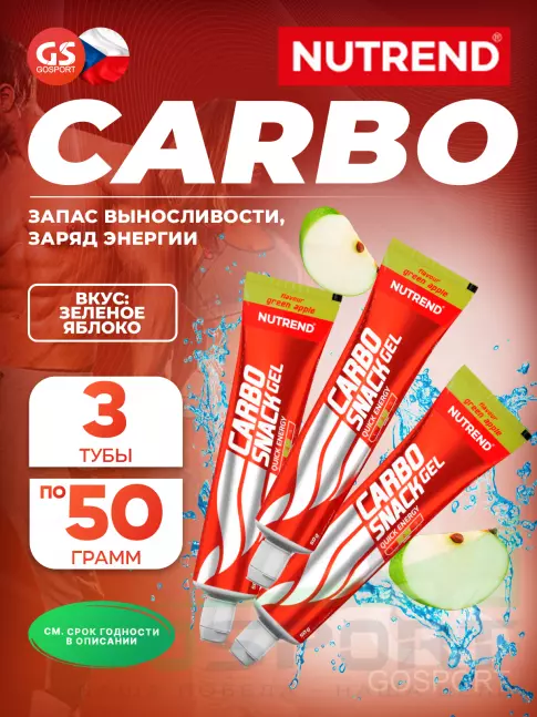 Гель питьевой NUTREND Carbosnack туба 3 шт x 50 г, Зеленое яблоко Гель питьевой NUTREND Carbosnack туба 3 шт x 50 г, Зеленое яблоко