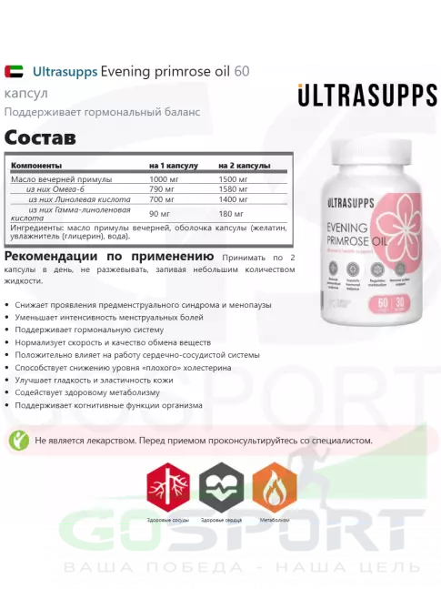 Витамины для женщин UltraSupps Evening primrose oil 60 капсул