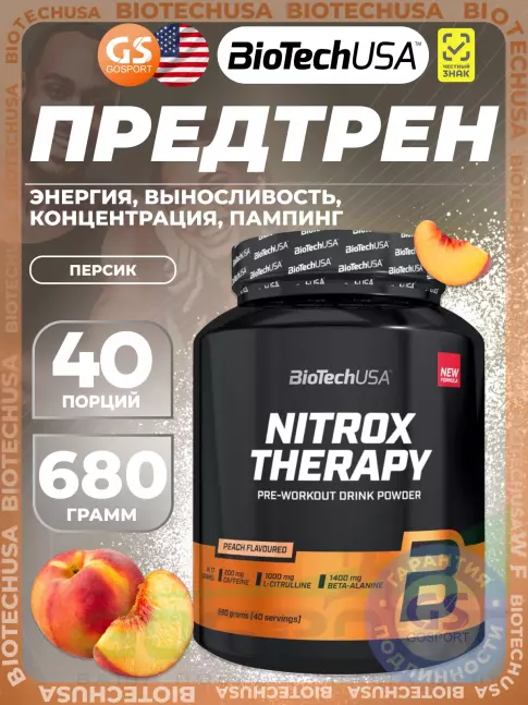 Предтреник в порошке BioTechUSA Nitrox Therapy 680 г, Персик Предтреник в порошке BioTechUSA Nitrox Therapy 680 г, Персик