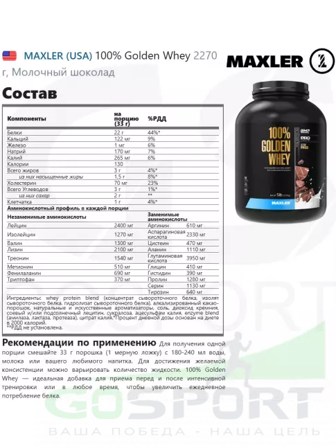 Сывороточный протеин MAXLER 100% Golden Whey 2270 г, Молочный шоколад Сывороточный протеин MAXLER 100% Golden Whey 2270 г, Молочный шоколад