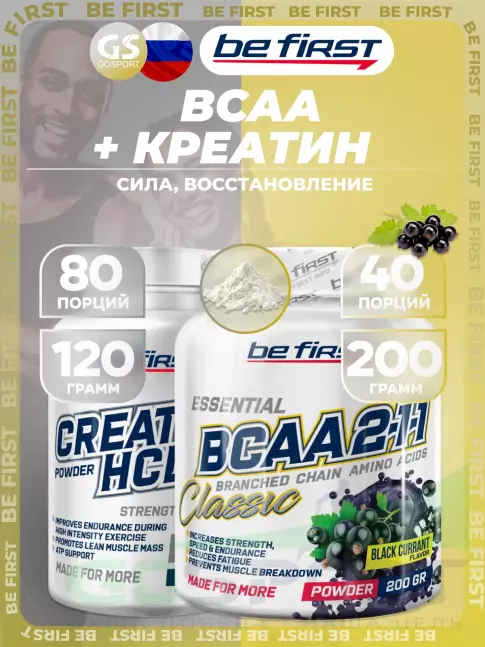 Креатин моногидрат Be First Creatine HCL Powder + BCAA Classic Powder 2:1:1 Креатин моногидрат Be First Creatine HCL Powder + BCAA Classic Powder 2:1:1