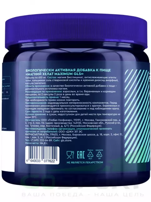 Магний GLS pharmaceuticals Магний хелат maximum 400 мг 240 капсул Магний GLS pharmaceuticals Магний хелат maximum 400 мг 240 капсул