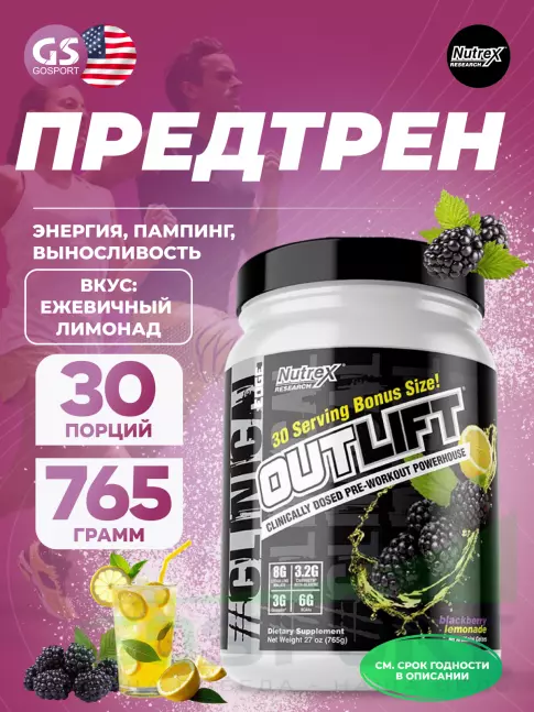 Предтреник в порошке Nutrex OutLift Предтреник в порошке Nutrex OutLift