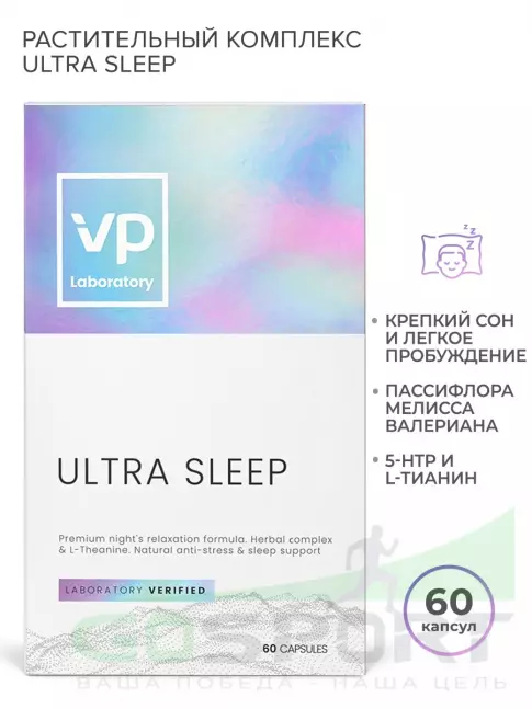 Здоровый сон VP Laboratory ULTRA SLEEP 60 капс, Нейтральный Здоровый сон VP Laboratory ULTRA SLEEP 60 капс, Нейтральный