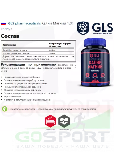 Калий GLS pharmaceuticals Калий Магний 120 капсул Калий GLS pharmaceuticals Калий Магний 120 капсул