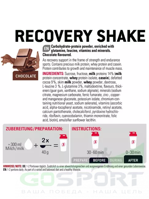 Восстановление SPONSER RECOVERY SHAKE 900 г, Шоколад Восстановление SPONSER RECOVERY SHAKE 900 г, Шоколад