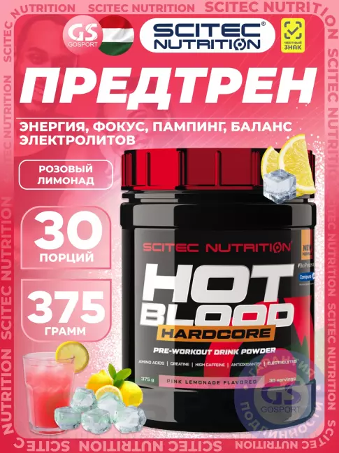 Предтреник в порошке Scitec Nutrition Hot Blood Hardcore 375 г, Розовый лимонад Предтреник в порошке Scitec Nutrition Hot Blood Hardcore 375 г, Розовый лимонад