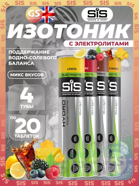 Изотоник SCIENCE IN SPORT (SiS) 4x20 GO Hydro Tablet 4 x 20 таблеток, Mix Изотоник SCIENCE IN SPORT (SiS) 4x20 GO Hydro Tablet 4 x 20 таблеток, Mix