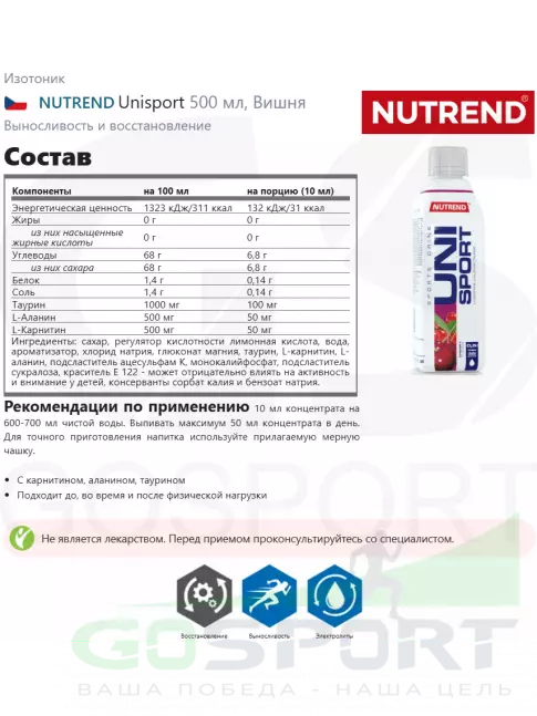 Изотоник NUTREND Unisport 500 мл, Вишня Изотоник NUTREND Unisport 500 мл, Вишня