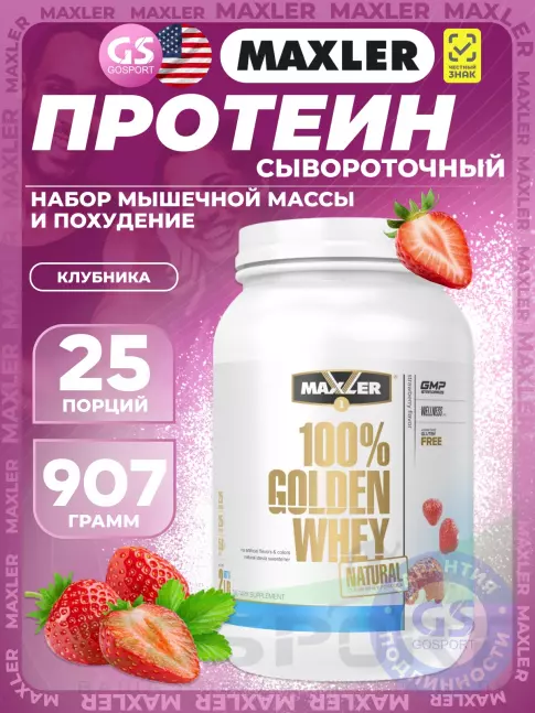 Сывороточный протеин MAXLER Golden Whey Natural 907 г, Клубника Сывороточный протеин MAXLER Golden Whey Natural 907 г, Клубника