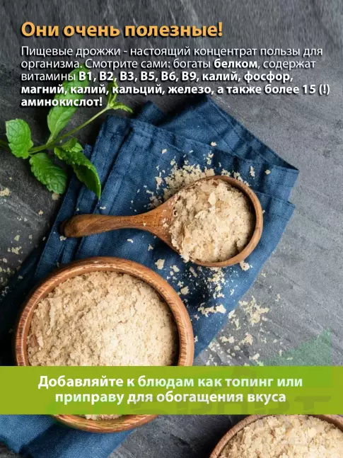 Диетический продукт Академия-Т Дрожжи пищевые неактивные (сухие) 220 г