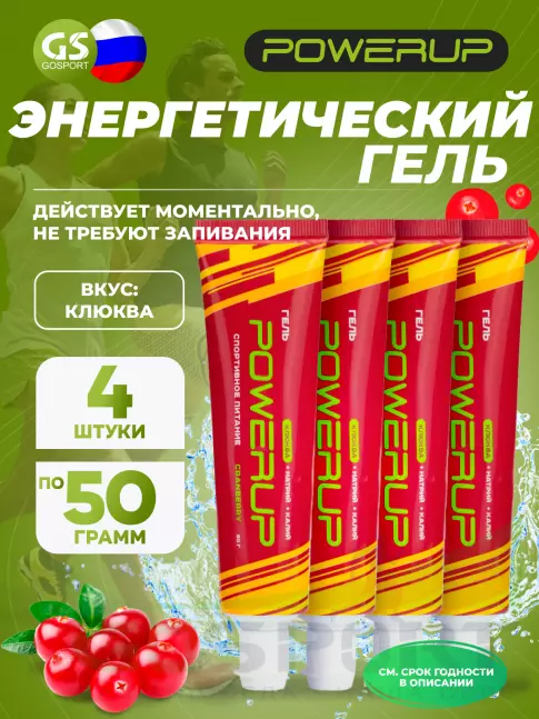 Энергетический гель питьевой Powerup Гель 4 х 50 г, Клюква Энергетический гель питьевой Powerup Гель 4 х 50 г, Клюква