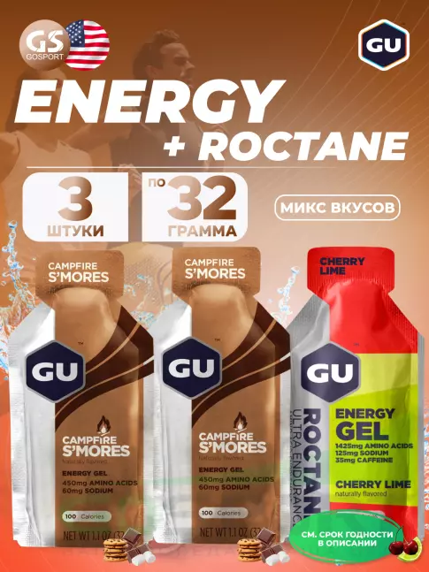 Энергетический гель питьевой GU Energy Labs GU ROCTANE Energy Gel 35mg caffeine 3 x 32 г, Микс №32 Энергетический гель питьевой GU Energy Labs GU ROCTANE Energy Gel 35mg caffeine 3 x 32 г, Микс №32