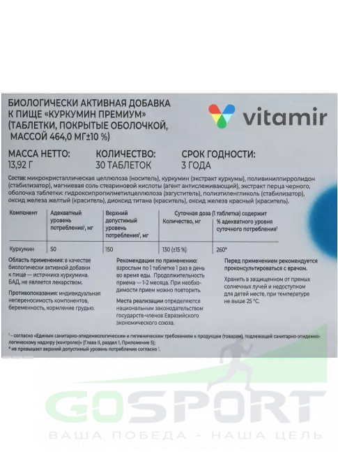 Антиоксиданты ВИТАМИР Куркумин Премиум 130 мг 30 таблеток Антиоксиданты ВИТАМИР Куркумин Премиум 130 мг 30 таблеток