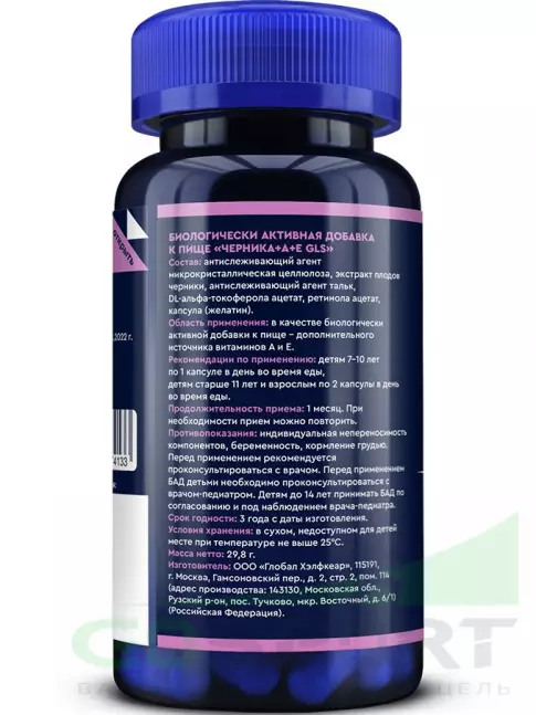 Экстракты GLS pharmaceuticals Черника с витаминами А+Е 60 капсул Экстракты GLS pharmaceuticals Черника с витаминами А+Е 60 капсул