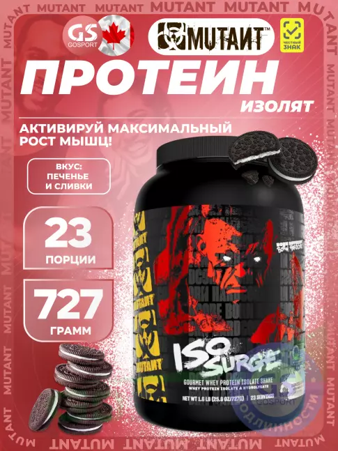 Изолят протеина Mutant Iso Surge 727 г, Печенье и Сливки Изолят протеина Mutant Iso Surge 727 г, Печенье и Сливки