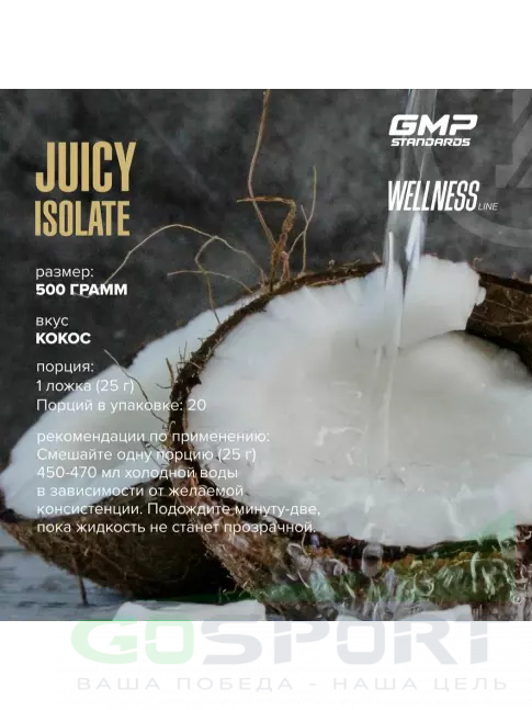 Сывороточный протеин MAXLER Juicy Isolate 500 г, Кокос Сывороточный протеин MAXLER Juicy Isolate 500 г, Кокос