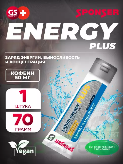 Гель питьевой SPONSER LIQUID ENERGY PLUS 50mg caffeine 1 тюбик x 70 г, Без вкуса Гель питьевой SPONSER LIQUID ENERGY PLUS 50mg caffeine 1 тюбик x 70 г, Без вкуса