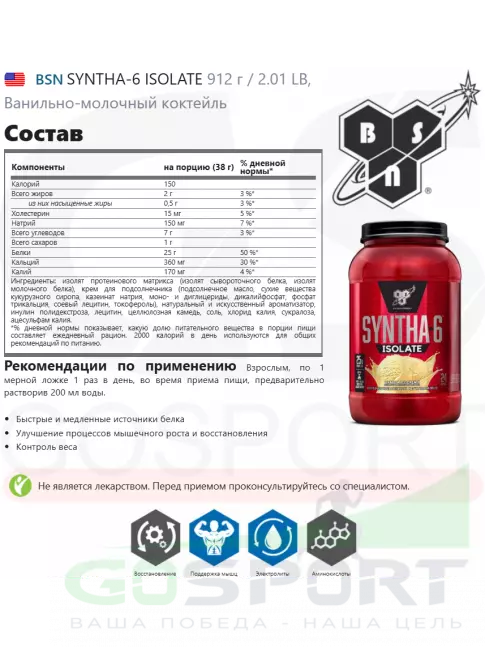 Изолят протеина BSN SYNTHA-6 ISOLATE 912 г / 2.01 LB, Ванильно-молочный коктейль Изолят протеина BSN SYNTHA-6 ISOLATE 912 г / 2.01 LB, Ванильно-молочный коктейль