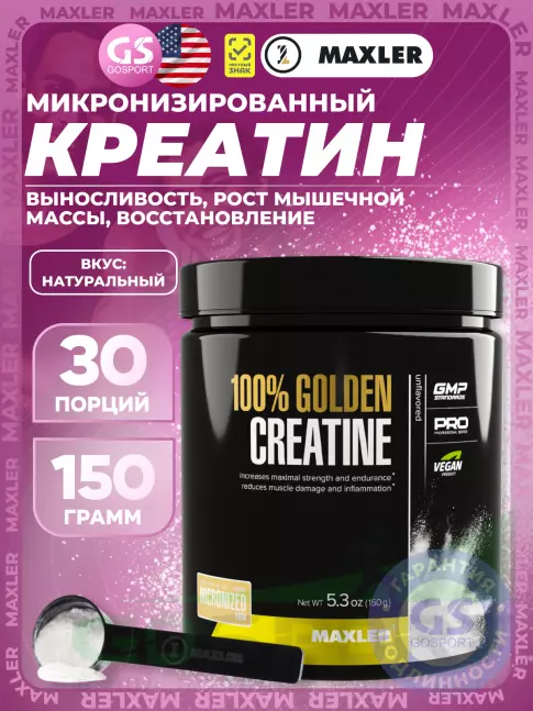 Микронизированный креатин MAXLER 100% Golden Micronized Creatine 150 г, Натуральный Микронизированный креатин MAXLER 100% Golden Micronized Creatine 150 г, Натуральный