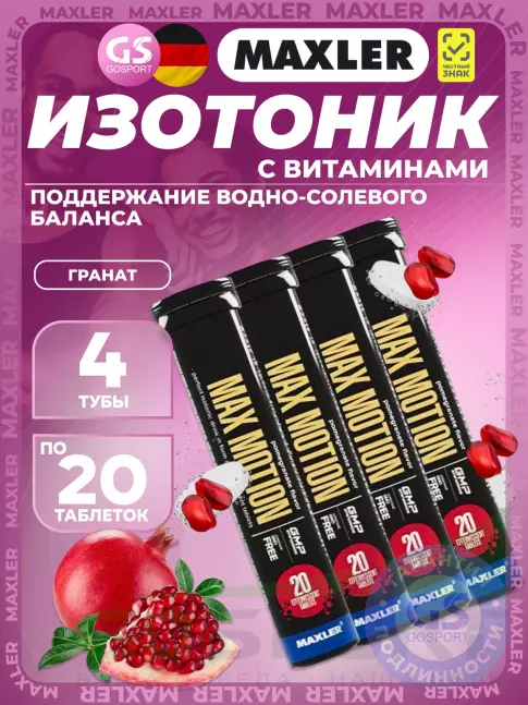Изотоник MAXLER Max Motion Effervescent 4х20 шипучих таблеток, Гранат Изотоник MAXLER Max Motion Effervescent 4х20 шипучих таблеток, Гранат