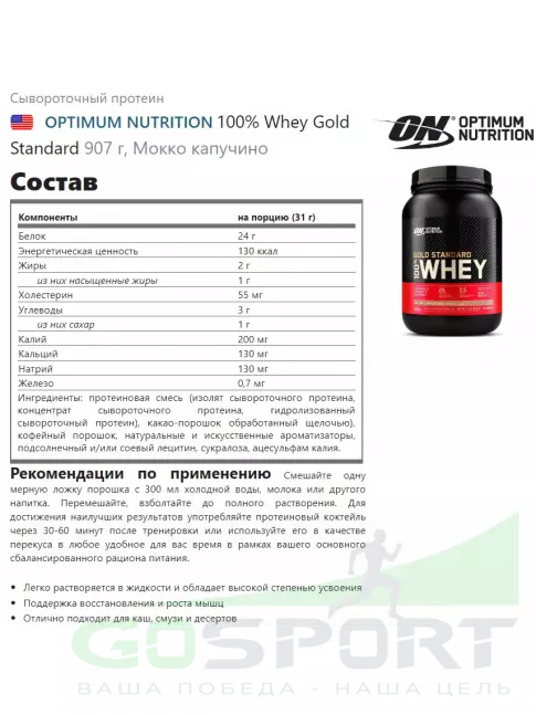 Сывороточный протеин Optimum Nutrition 100% Whey Gold Standard 907 г + шейкер, Мокко капучино Сывороточный протеин Optimum Nutrition 100% Whey Gold Standard 907 г + шейкер, Мокко капучино