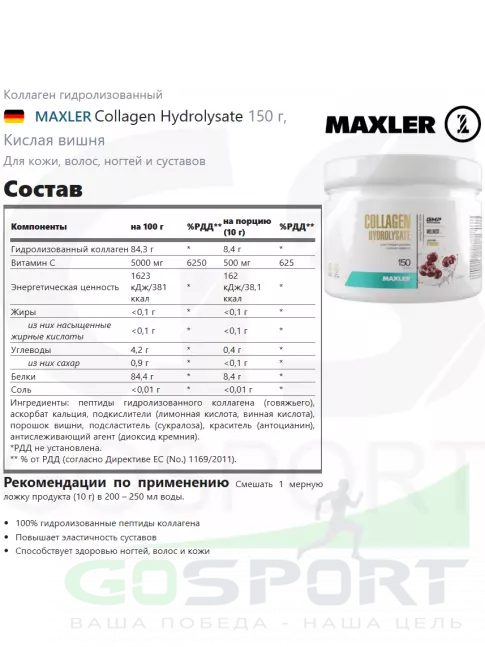 Коллаген гидролизованный MAXLER Collagen Hydrolysate 150 г, Кислая вишня Коллаген гидролизованный MAXLER Collagen Hydrolysate 150 г, Кислая вишня